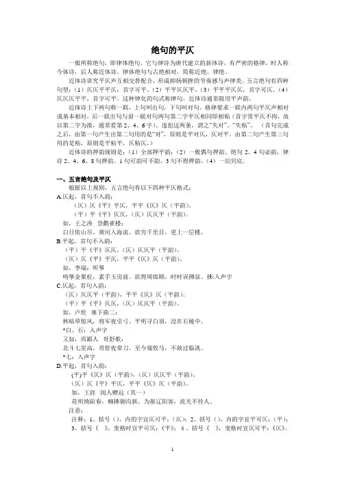 绝句的平仄