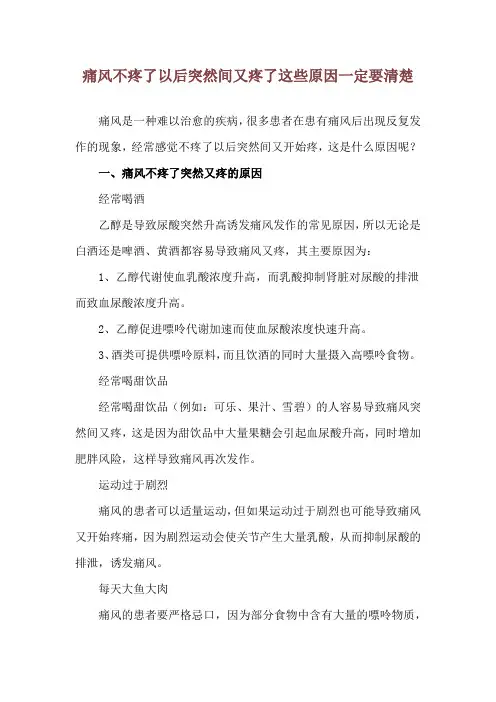 痛风不疼了以后突然间又疼了 这些原因一定要清楚