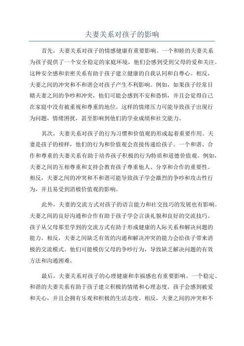 夫妻关系对孩子的影响