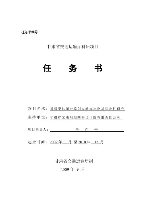 库岸路基任务书