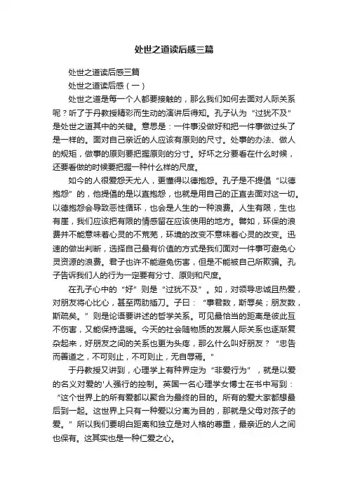 处世之道读后感三篇