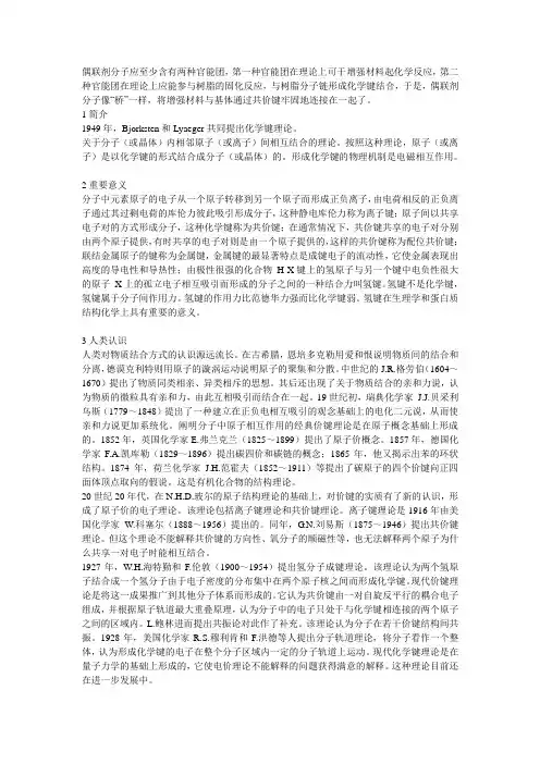 化学键理论