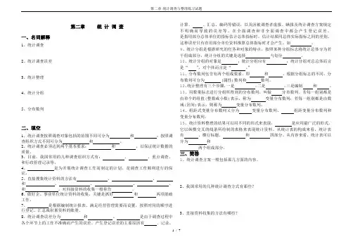 第二章-统计调查与整理练习试题