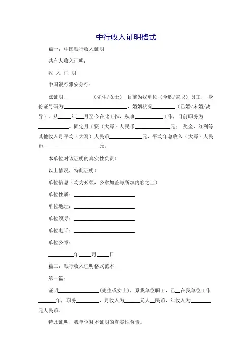 中行收入证明格式