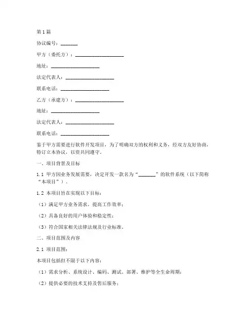 软件开发委托协议书范本(3篇)