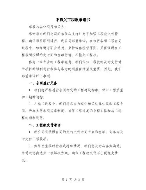 不拖欠工程款承诺书