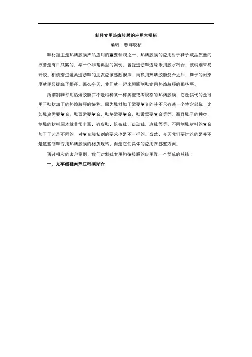 制鞋专用热熔胶膜的应用大揭秘