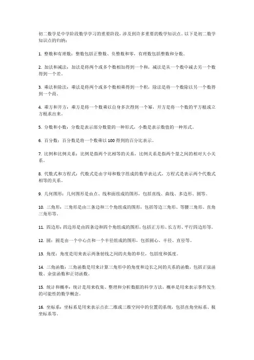 初二数学知识点归纳
