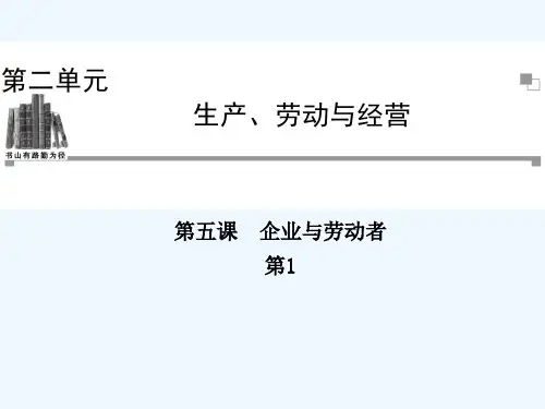 公司的经营 PPT课件