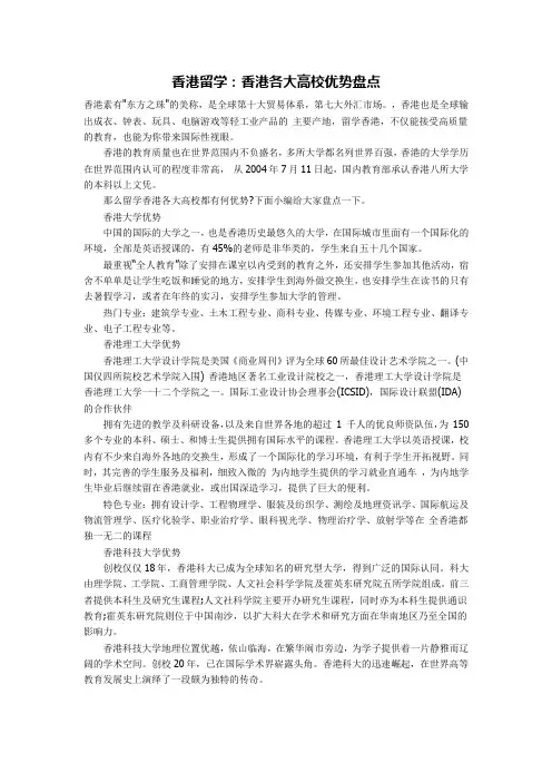 香港留学 香港各大高校优势盘点