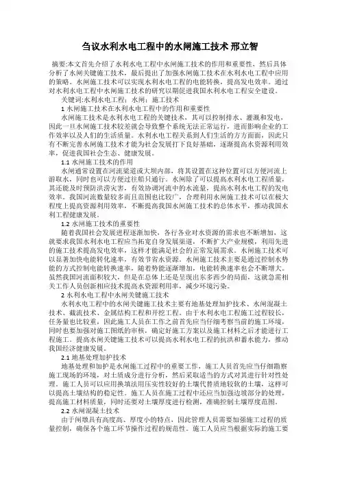 刍议水利水电工程中的水闸施工技术 邢立智