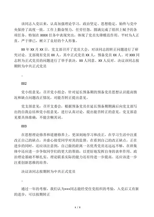 党支部对预备党员转正意见