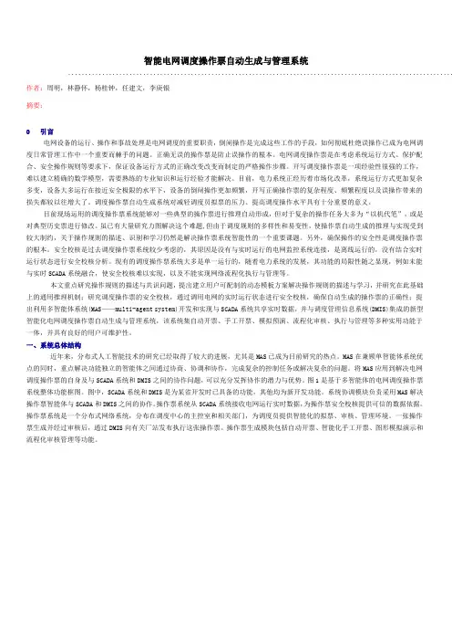 智能电网调度操作票自动生成与管理系统