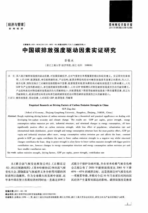 中国碳排放强度驱动因素实证研究