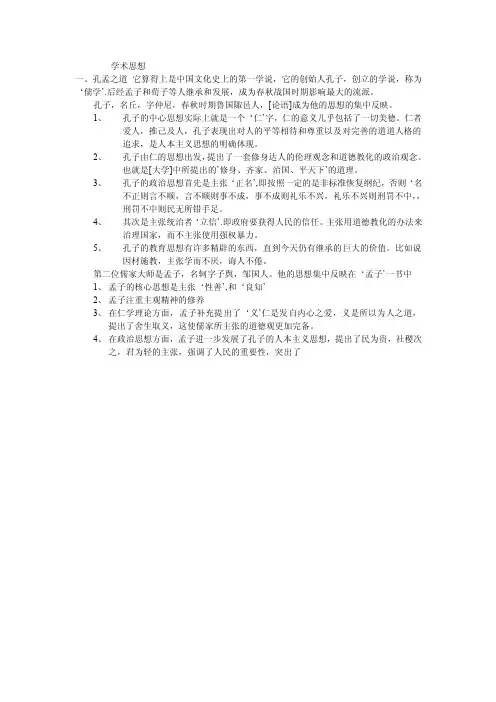 学术思想——精选推荐
