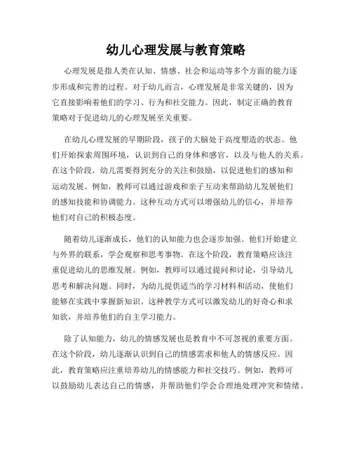 幼儿心理发展与教育策略