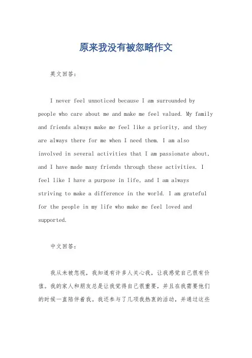 原来我没有被忽略作文