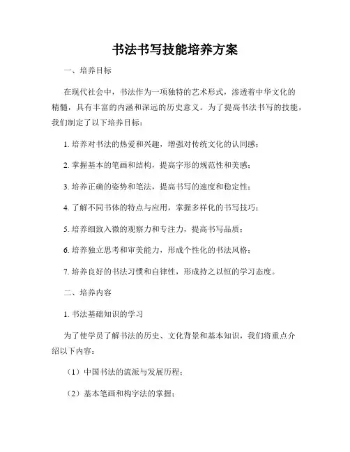 书法书写技能培养方案