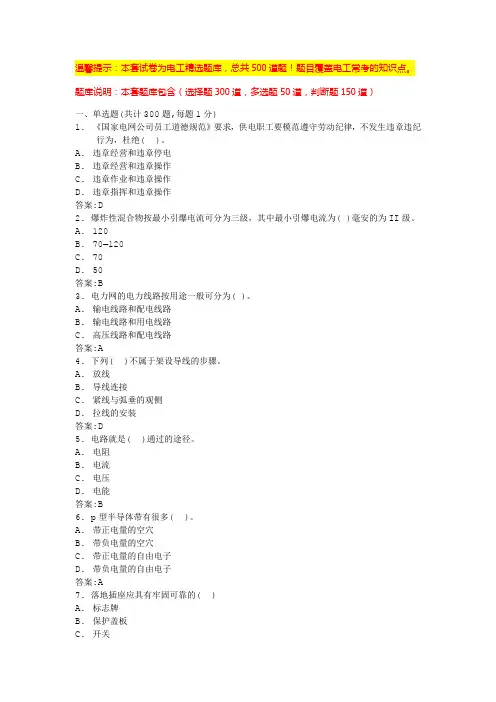 农电工考试题库(经典常考题)