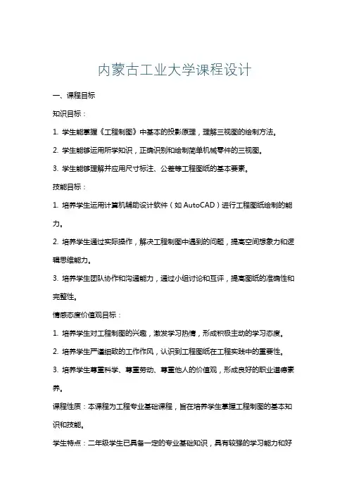 内蒙古工业大学课程设计