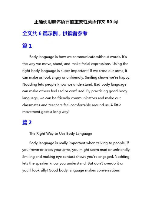 正确使用肢体语言的重要性英语作文80词