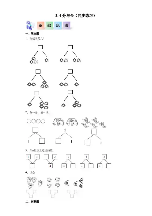 34分与合-一年级数学上册课后分层作业(人教版)