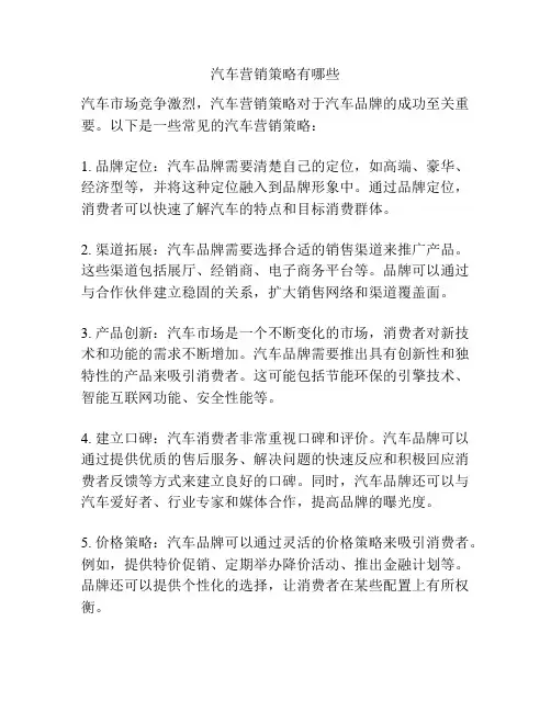 汽车营销策略有哪些
