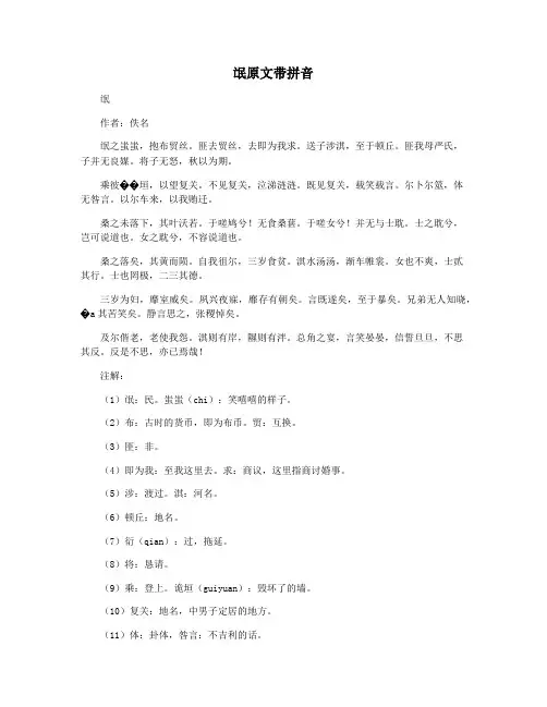 氓原文带拼音
