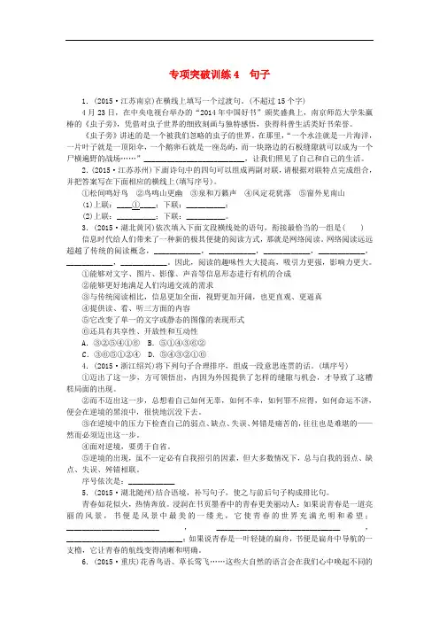 浙江省中考语文 全程专题突破复习导练 句子