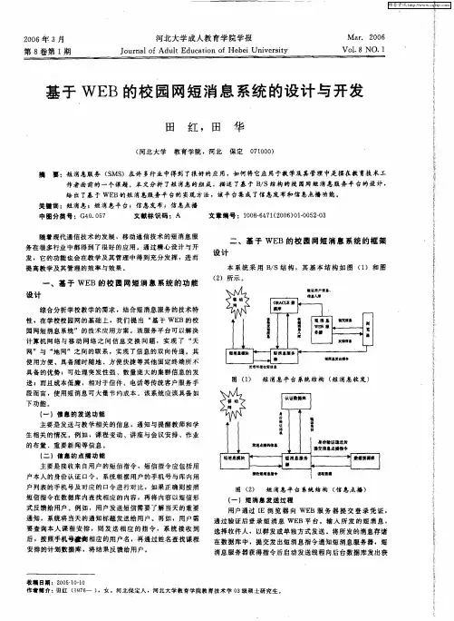 基于WEB的校园网短消息系统的设计与开发