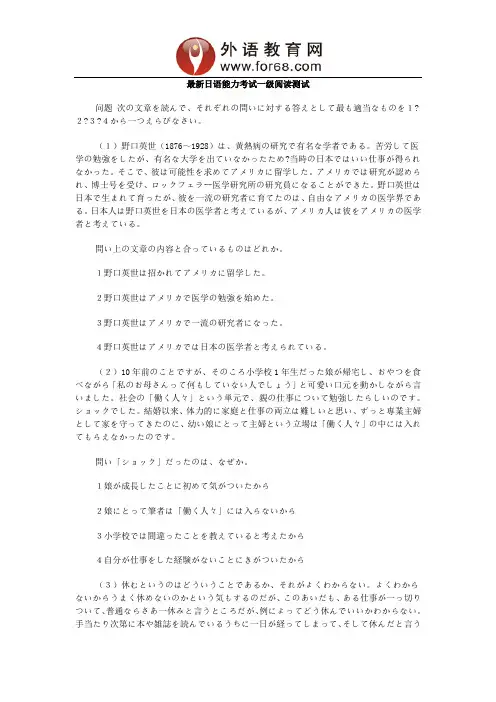 最新日语能力考试一级阅读测试