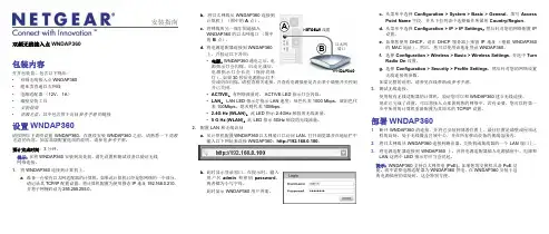 WNDAP360 Wi-Fi Access Point 安装和配置指南说明书