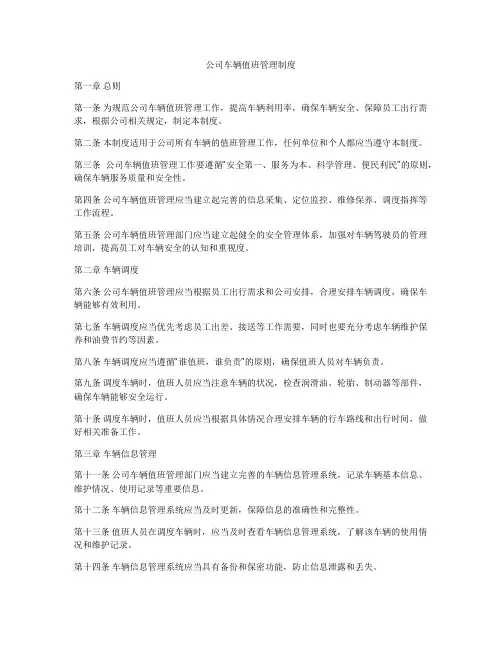 公司车辆值班管理制度