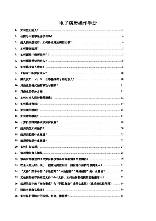 电子病历操作手册