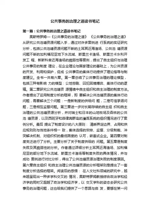 公共事务的治理之道读书笔记