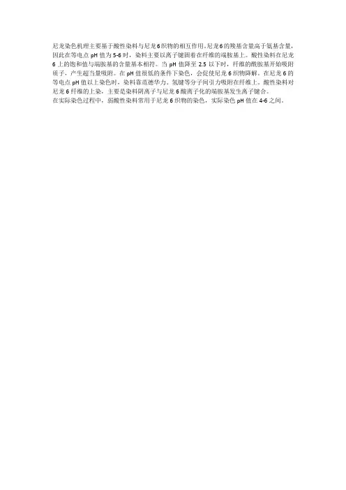 尼龙染色机理