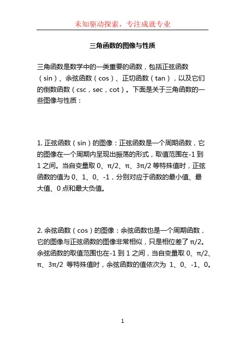 三角函数的图像与性质