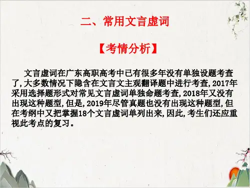 高职高考语文总复习-第二部分古代诗文阅读第一章文言文阅读二、常见的文言虚词(38张)-优秀课件