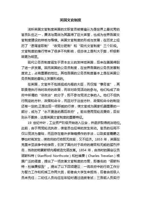 英国文官制度
