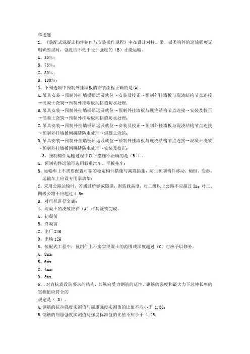 混凝土结构工程施工及质量验收规范测试题(四)
