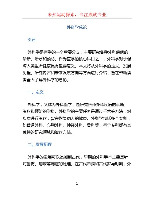 外科学总论 (3)