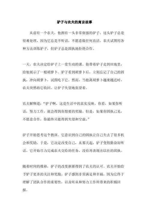 驴子与农夫的寓言故事