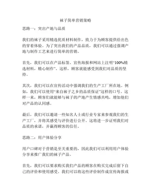 袜子简单营销策略