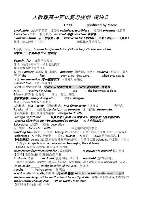 【精英英语】必修2英语复习提纲(配套人教新课标)