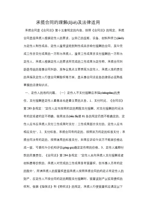 承揽合同的理解及法律适用