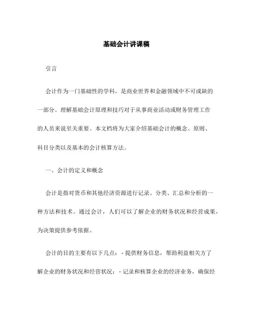基础会计讲课稿