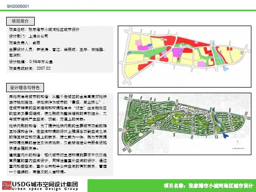 SH2005001张家港市小城河地区城市设计