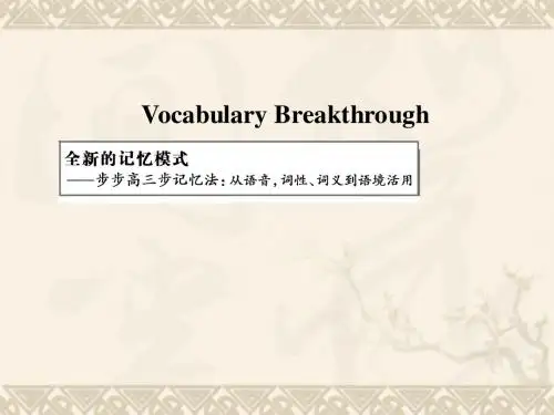 【步步高】-高中英语 Unit 1 Vocabulary Breakthrough课件 新人教版必修2