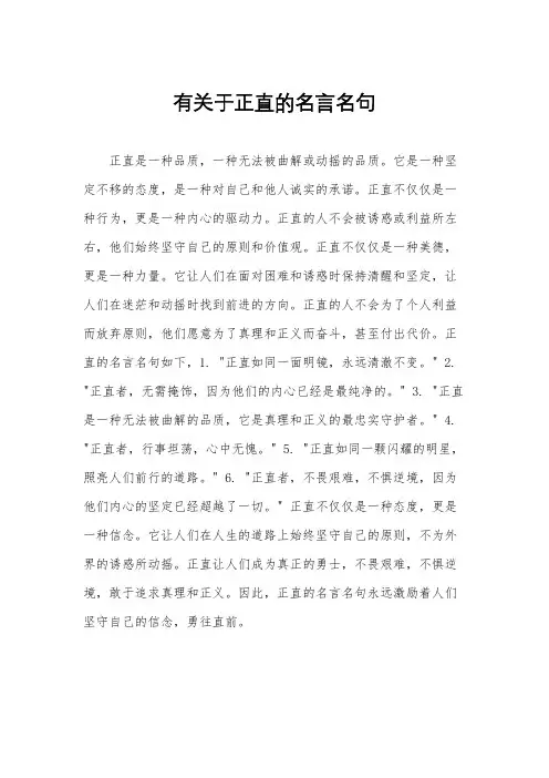 有关于正直的名言名句