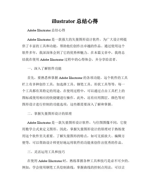 illustrator总结心得